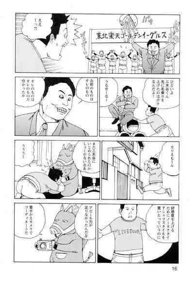 Ana, Moji, Ketsueki Nado Ga Arawareru Manga