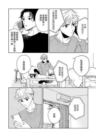 Kobayashi Senpai wa Onnanoko de Shitai | 小林前辈想作为女生被上 1-3