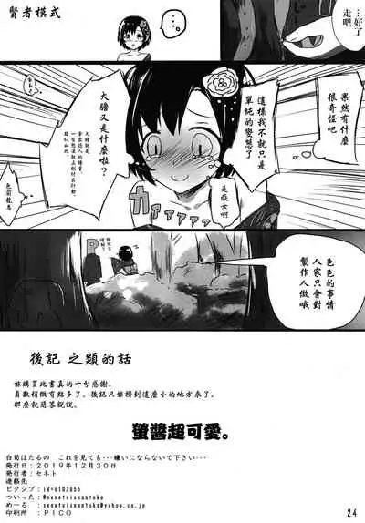 [Amato Bu (Seneto)] Shiragiku Hotaru no kore o Mitemo... Kirai ni naranai de Kudasai | 白菊萤的就算看到这个…也请不要讨厌我… (THE iDOLM@STER CINDERELLA GIRLS) [Chinese] [Digital]