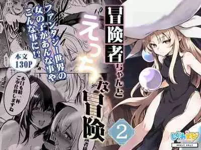 Teki no Sekka Mahou o Kuratte Shimai, Mi ni Tsuketeiru Soubihinya Fuku mo Sekka Shite Boroboro to Kuzurete Iki, Jojo ni Rafuzou e to Kawatte Iku Boukensha-chan