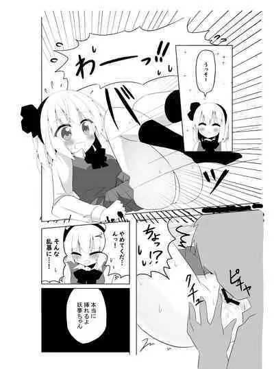 [Home Sweet Home (Shishiky)] Girl Friend (Kari) Youmu-chan to Sekkyokuteki ni Sematte Kite Kureru Hon (Touhou Project) [Digital]