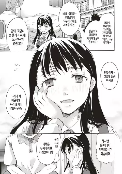 Ojou-sama wa Yume no Naka