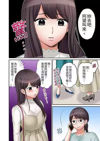 [Nanashiki Fuka] "Ato 3-kai wa Ikeru yo ne?" Otto no Kitaku Mae, Zetsurin Gitei ni Nando mo Hametaosareru Tsuma | 還能再高潮3次吧？」丈夫沒回家，人妻被精力無限的小叔子弄得高潮不斷 1-25 [Chinese]