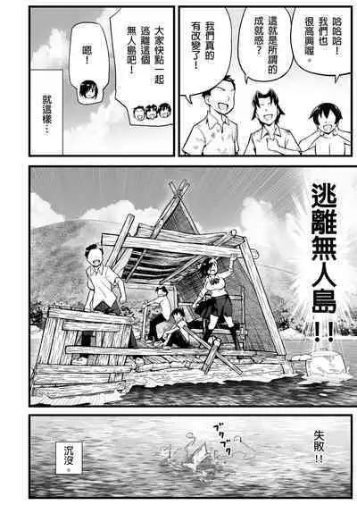 [OTOREKO (Toilet Komoru)] Mujintou JK! Choroi yo Yoshimura-san! 7～Danshi VS Yoshimura-san Gachibatoru-hen～｜無人島JK！太好上啦吉村同學！ (7) [Chinese] [Decensored] [Digital]