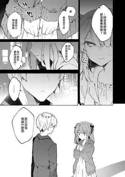 [Tayanumaya (Tanuma)] Kyou kara Waruiko. Zoku - Bad boy(girl) from today | 今天開始當個壞孩子。 續集 [Chinese] [Decensored] [Digital]