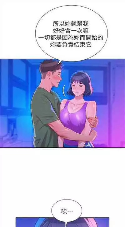 [週日] [犬子 & 經文旗] 漂亮幹姐姐 1-105 官方中文（連載中）