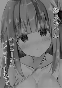 (C93) [PoyoPoyoSky (Saeki Sola)] Onii-chan Unicorn to iikoto... suru? (Azur Lane)