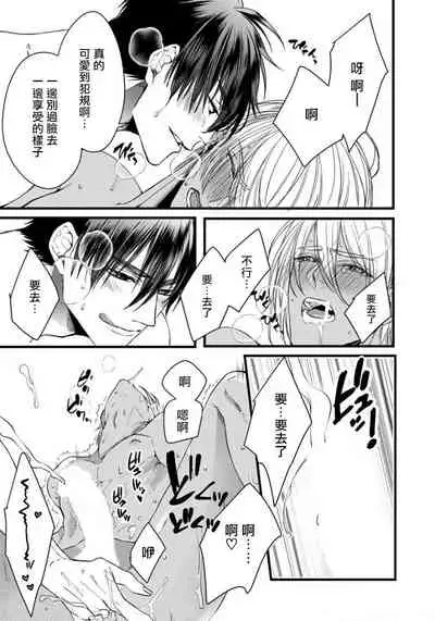 Rakka no Alpha Ou | 硕果的α王 Ch. 1-4