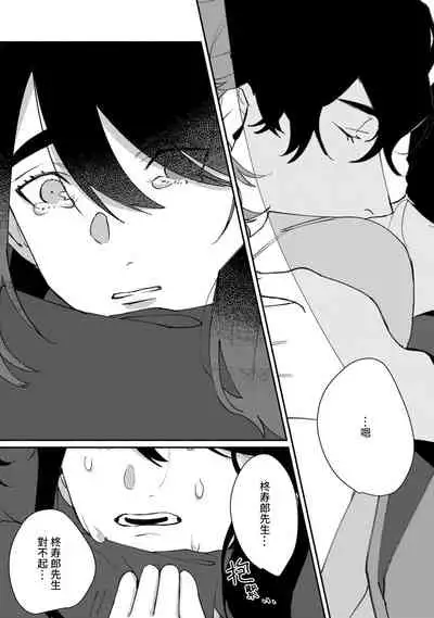 Ukiyo Tensei Kawatare Shinjuutan | 浮世轉生 薄暮情亡史 Ch. 1-8