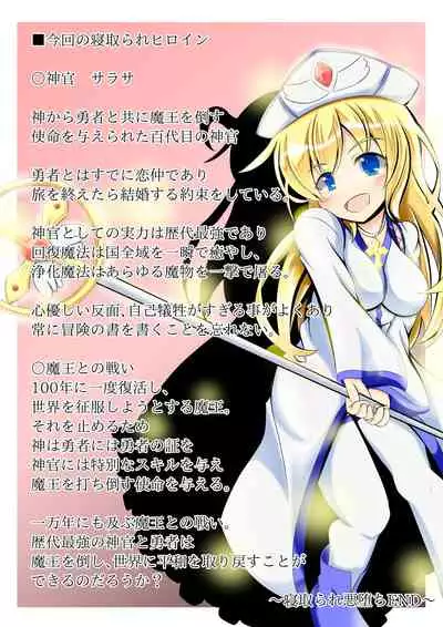 Netorare shinkan to bōken no sho