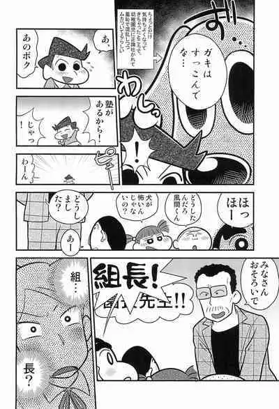 (Puniket 46) [Echiko (Mokichi)] Ryuuko no Ken. (Crayon Shin-chan)