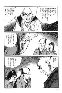 [Koike Kazuo, Kojima Goseki] Hanzou no Mon Vol.4