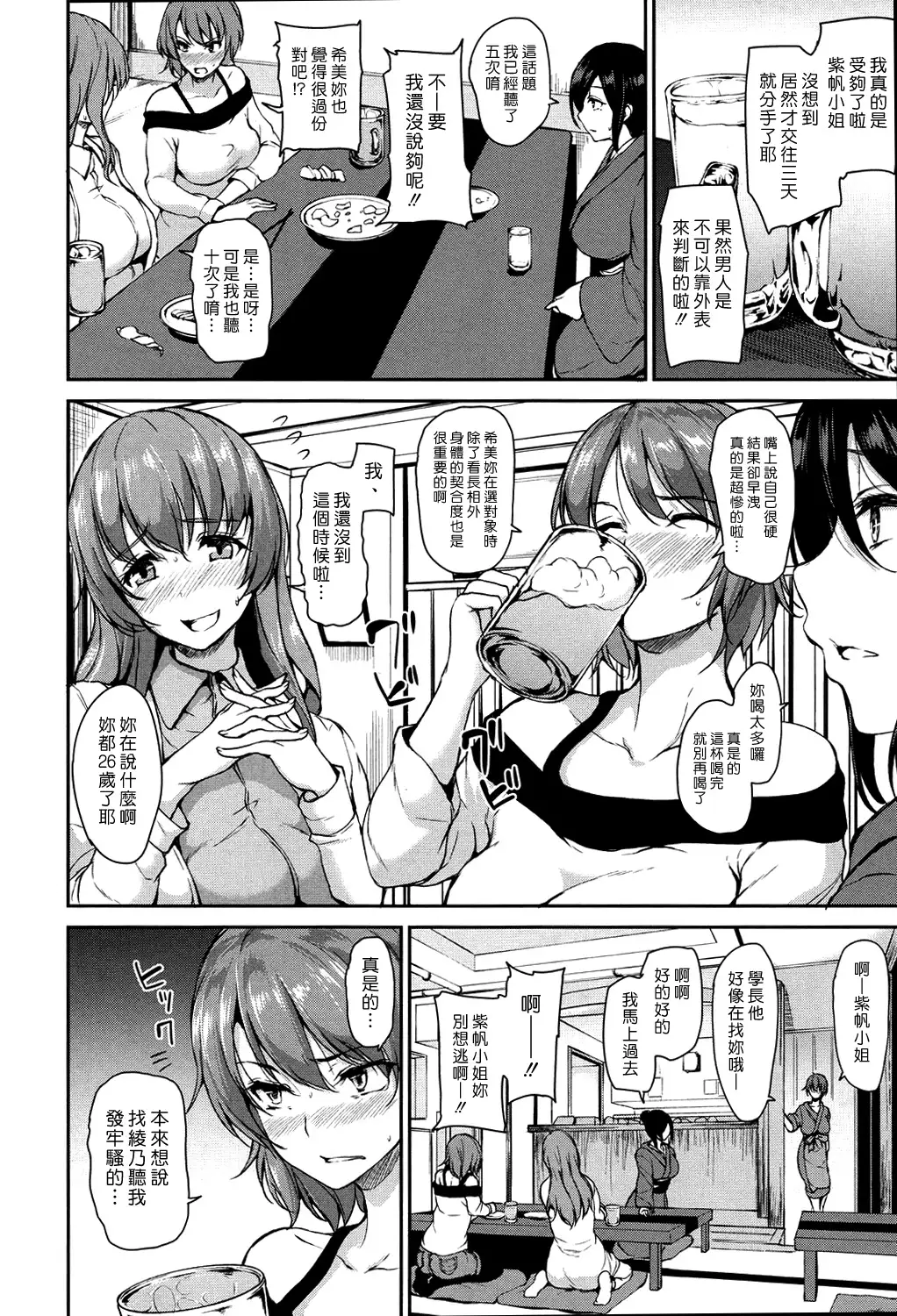 Yukemuri Harem Monogatari Ch. 1-4