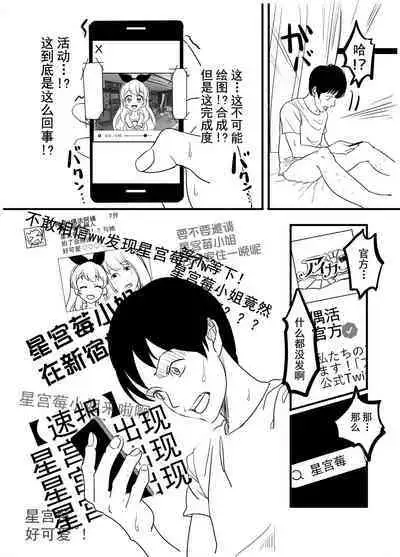 Hoshimiya Ichigo o Goukan Shite Boku wa Hoshi ni Naru. | 强奸了星宫莓的我化作了星星