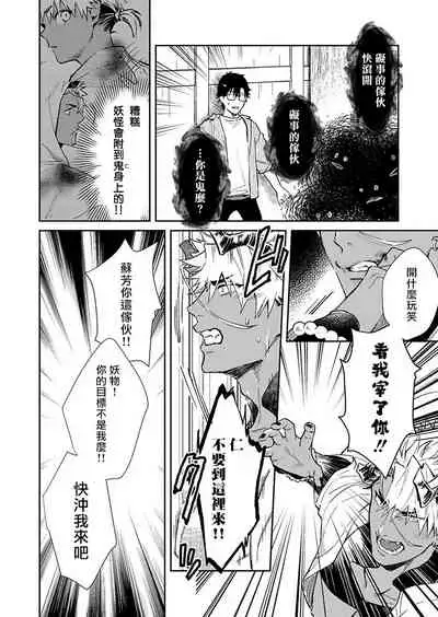 Oni no Esa ja Arimasen | 我才不是妖怪的食物 1-5