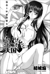 [Yuuki Homura] Sister Paradise ♥ Ch. 1-9