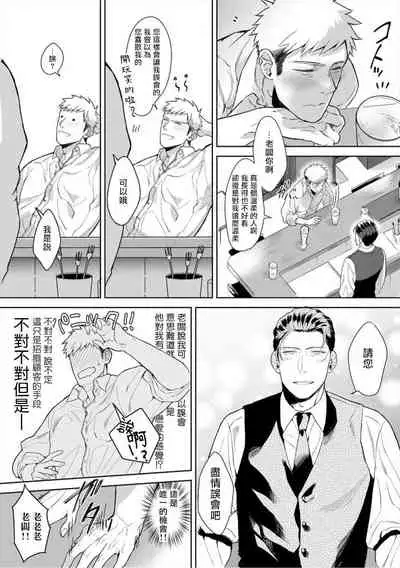 [Satomichi] Iyarashii Mannequin ~Gachimuchi Suit Seiyoku Zukan~ | 淫乱的服装模特~肌肉饱满正装性欲图鉴 Ch. 3-6 [Chinese] [Decensored] [Digital]