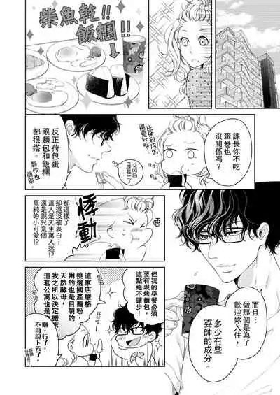 将妳的一切全部拥入怀中~交往0日、立刻结婚！？~ 01-19 Chinese [拾荒者汉化组]