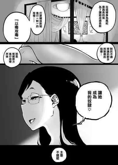 Sparta Sensei ga Oshiego no Bitch Gal ni Ecchi na Koto Sareru Hanashi 3 | 斯巴達教師被碧池辣妹做了色色的事 3