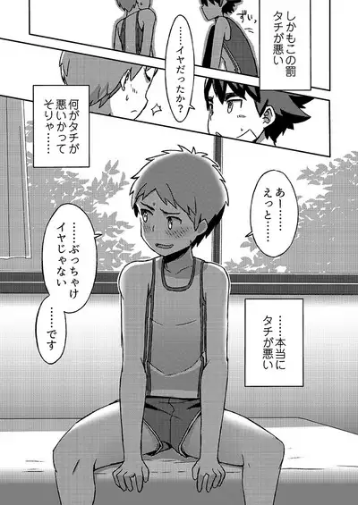 [Drum-Kan (Kine)] Arashi-kun to Keiichi-kun. Aratame [Digital]