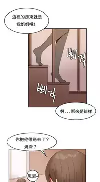 [Mx2J] Hahri's Lumpy Boardhouse Ch. 1~16【委員長個人漢化】（持續更新）