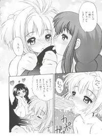 [Anthology] Ero-chan to Issho (Cardcaptor Sakura)