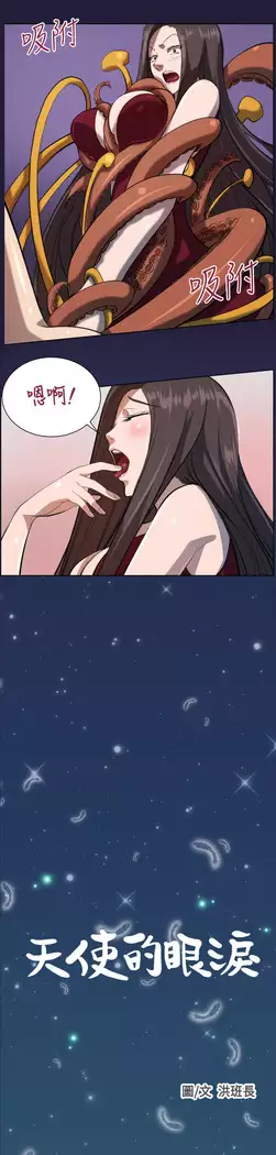 Angel's Tears Ch. 0-20