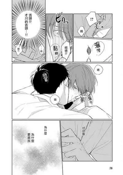 [Sango Mitsuru] Mask Danshi wa Koishitakunai no ni | 口罩男子明明不想谈恋爱 Ch. 1-8 [Chinese] [拾荒者汉化组] [Digital]