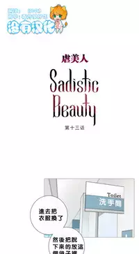 [The Jinshan] Sadistic Beauty Ch.1-14 [Chinese] [17汉化]