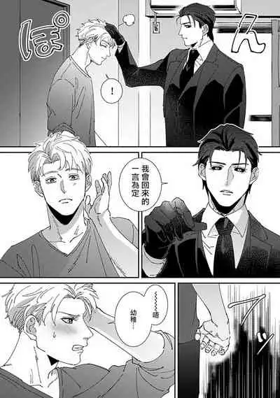 Shinigami wa Korosenai | 死神失格 Ch. 1-6 + 番外+特典