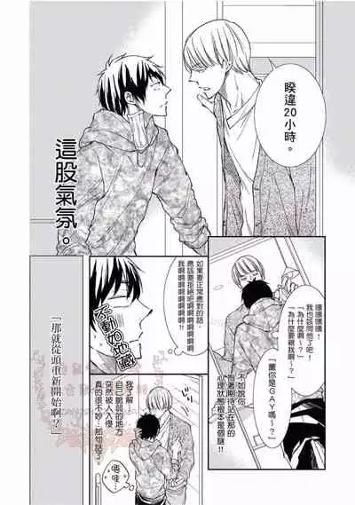 [Kojima Katsura] Thirsty High Ch. 1-6 [Chinese] [Digital]