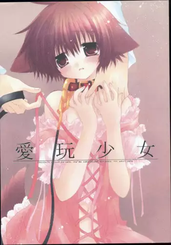 [Chronolog] - Aigan shoujo (Pet Girl)