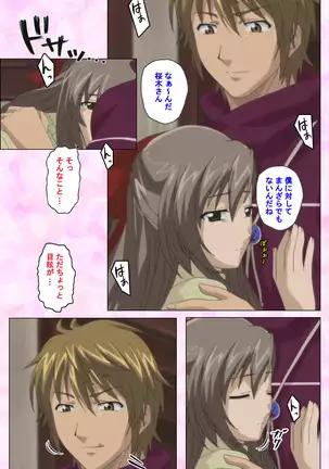 Osananajimi to dokyusei Kanzenban