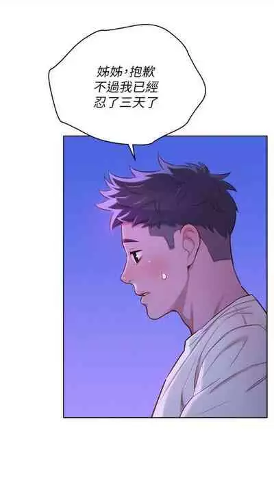 [週日] [犬子 & 經文旗] 漂亮幹姐姐 1-105 官方中文（連載中）