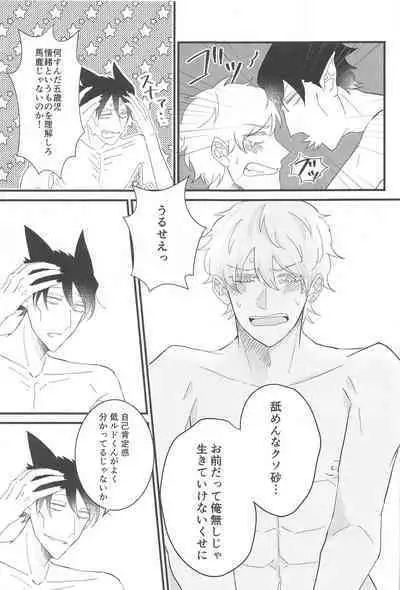 Tama ni wa Ore kara Amaetai!