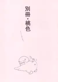 [Okuda Miki] Bessatsu Momoiro (One Piece)