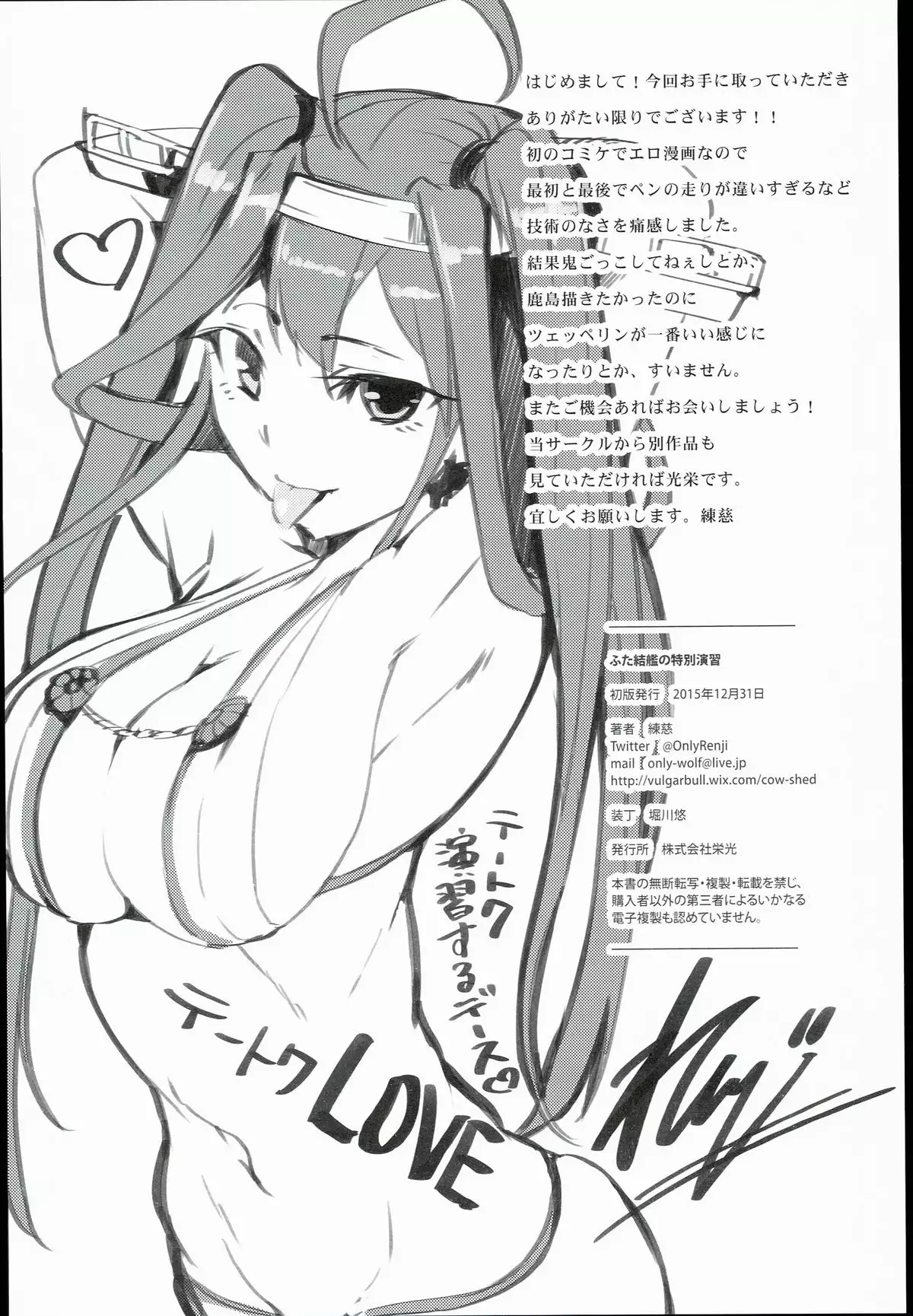 Futamusukan no Tokubetsu Enshuu