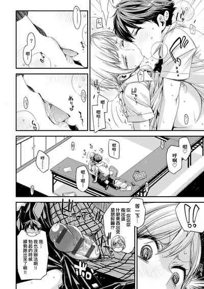 [ED] Tomodachi no Mama ja Iya dakara - I don't want to be friends | 不希望永遠只是朋友關係 [Chinese] [Digital]