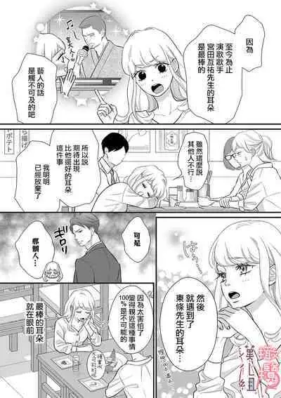 [Morifuji] oni zyousi wo ama ka mi si tara、 sinken kousai hazimari masi ta！？~01-03｜轻咬凶暴上司之后、我们竟然正式交往了！ ？01-03话[中文] [橄榄汉化组]