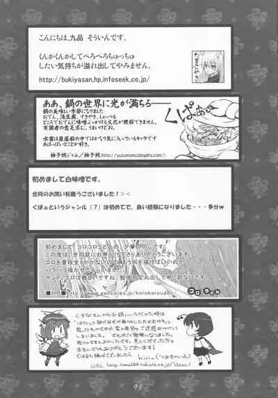 [Kogitsune to Budou (Various)] Kupaa Gensou Goudou (Touhou Project)