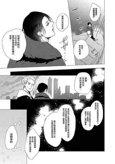 [Yancha] Boy's Love Oharai Mousu! | 进行BL除灵吧! Ch. 1-4 + 加笔 + 番外 [Chinese] [冒险者公会] [Digital] [完结]