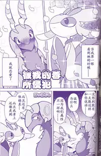 (Kemoket 6) [Maromayu (Various)] Joutai Ijou CASE:1 Doku | 状态异常 CASE:1 毒 (Pokémon) [Chinese] [虾皮汉化组]