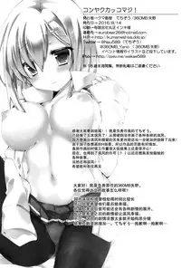 (C90) [kumameshi-ya (Techizou, 360MB Yano)] Konyaku Kakko maji! (Kantai Collection -KanColle-) [Chinese] [无毒汉化组]