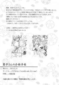 (SC58) [P:P (Oryou)] Shioriko-san no Kaijo Techou (Biblia Koshodou no Jiken Techou) [Chinese] [年糕汉化组]