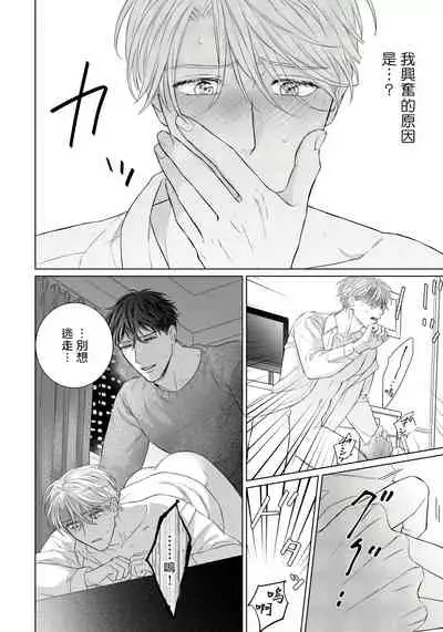 Ore no Sekai o Hakai Suru Otoko | 要破坏我世界的男人 1 -3