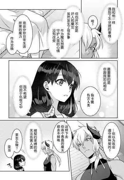 tsuihō majo wa harapeko akuma o kainarasu | 流放魔女驯服了饿魔 1-3