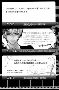 Lock☆on～K常エースでイケメンモデルが狙われてます～ (Kuroko no Basuke)