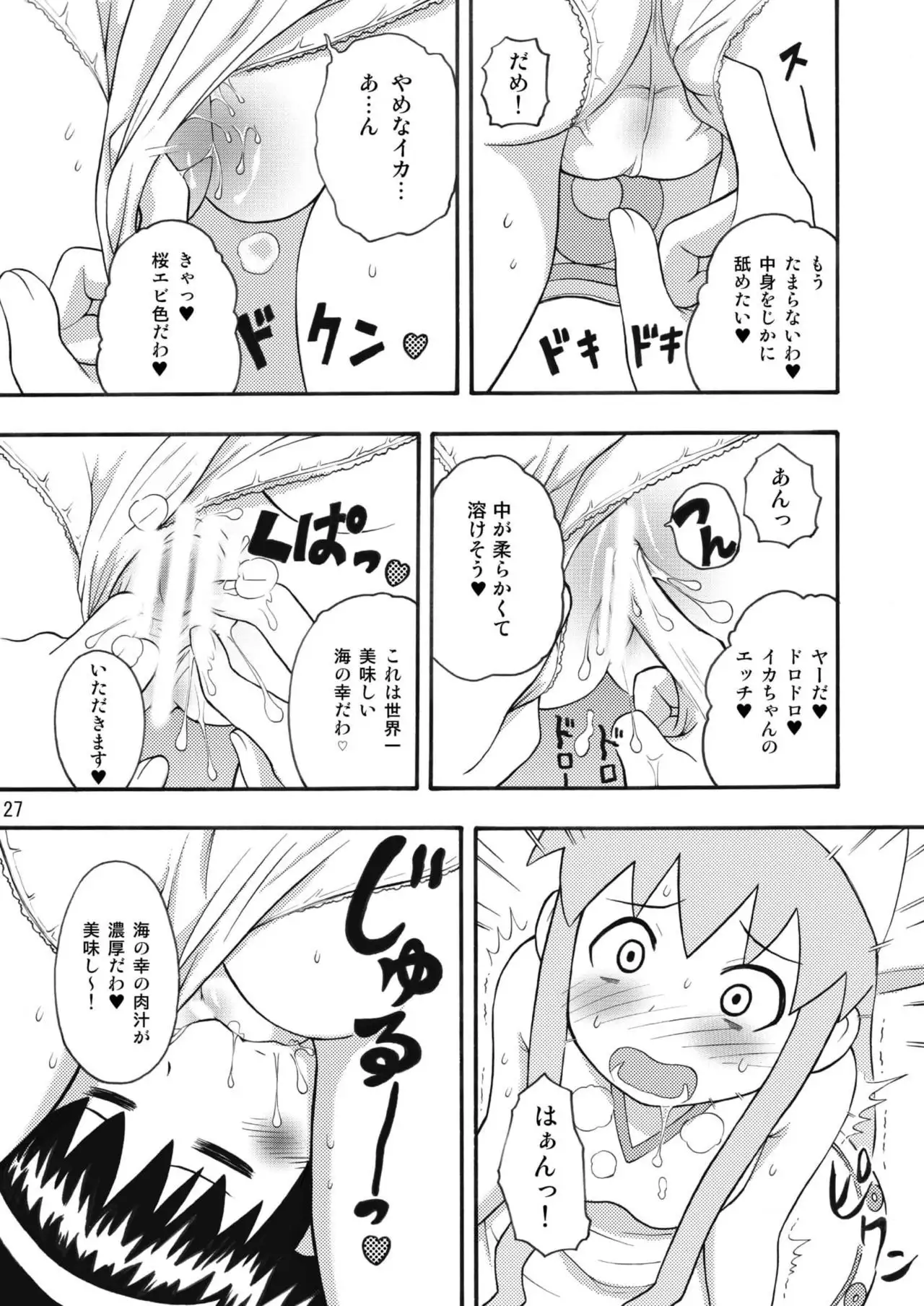 侵略!イカれ娘!!