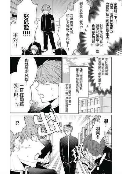 Seitokai Yakuin to Shite Mondaiji o Kousei Sasete Itara Nazeka Love Come ni Natte Ita Ken | 作為學生會成員讓問題兒童改過自新，不知為何變成了愛情喜劇