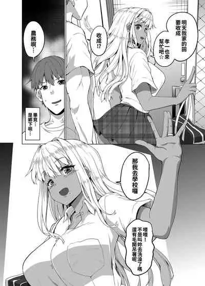 [Sweet Avenue (Kaduchi)] Zoku Inaka no Kuro Gal JK to Kekkon shimashita [Chinese] [oo君個人漢化] [Digital]